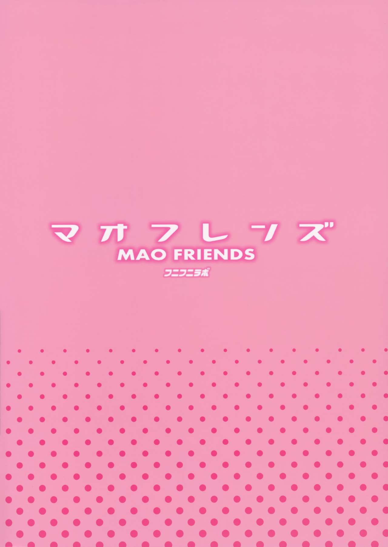 (C92) [フニフニラボ (たまごろー)] マオフレンズ (ポケットモンスター) [無修正]