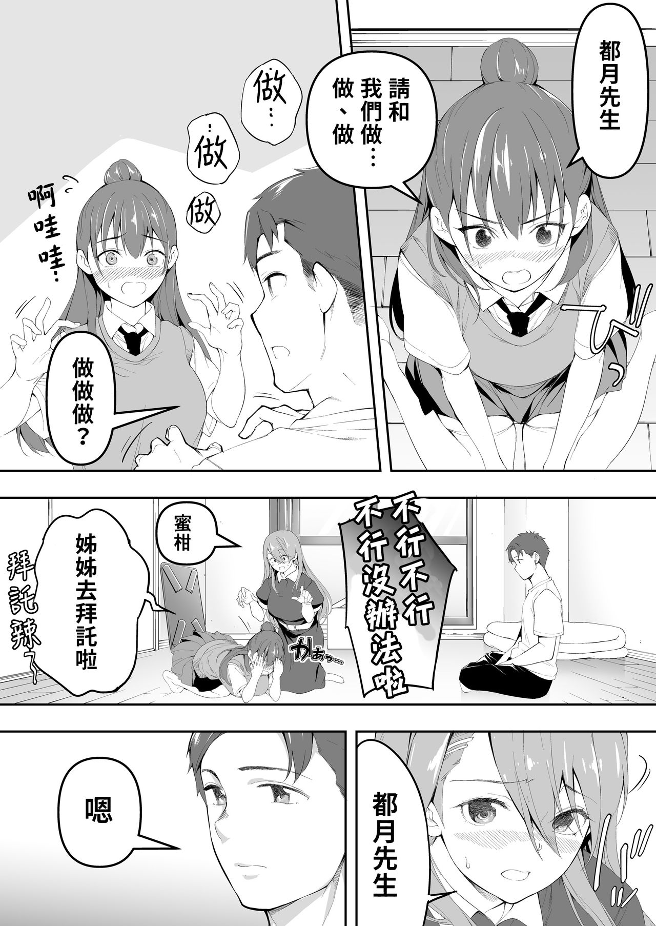 [STUDIOふあん (来鈍)] 俺だけが触れる姉妹 [中国翻訳]