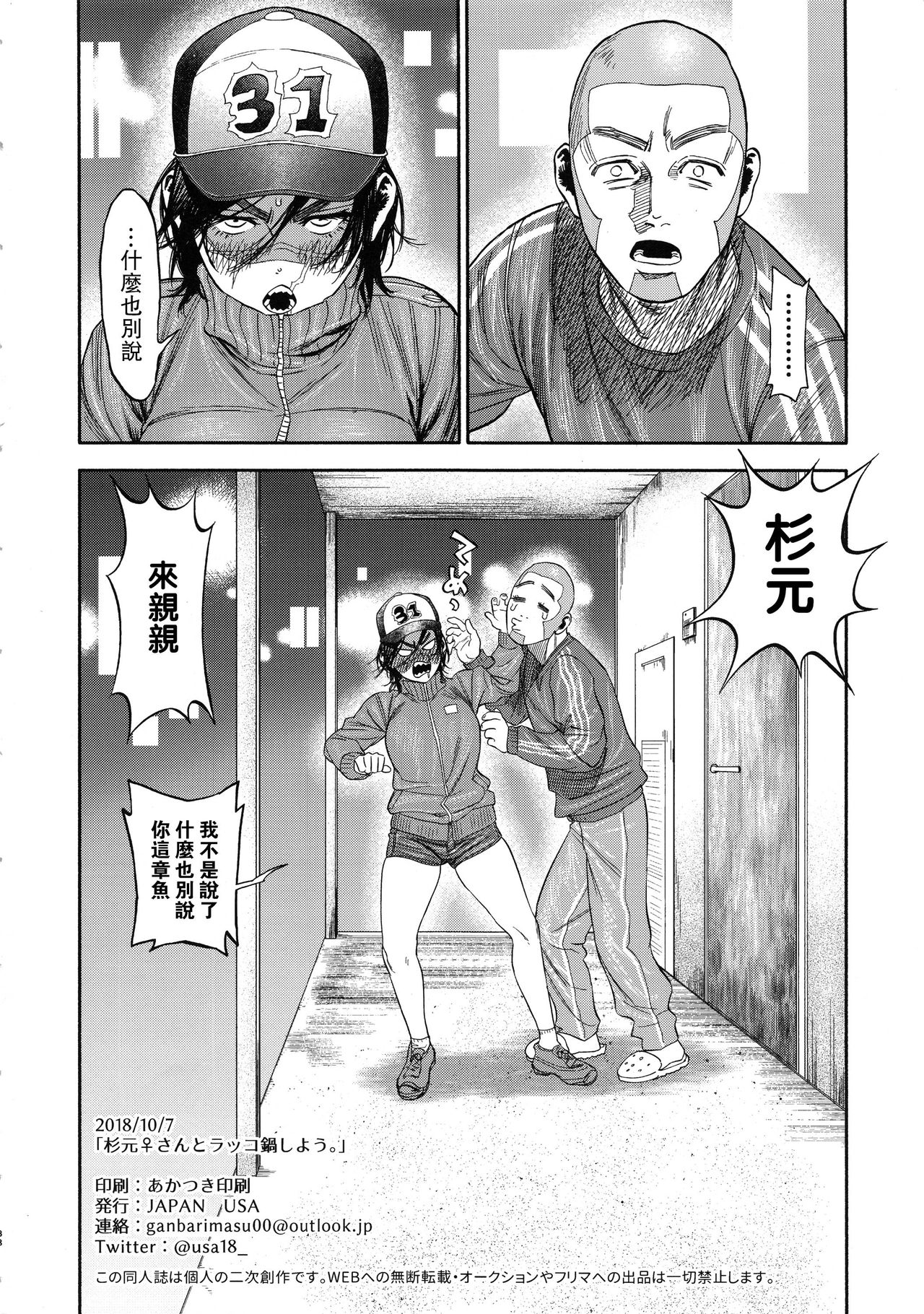 (SPARK13) [JAPAN (USA)] 杉元♀さんとラッコ鍋しよう。 (ゴールデンカムイ) [中国翻訳]