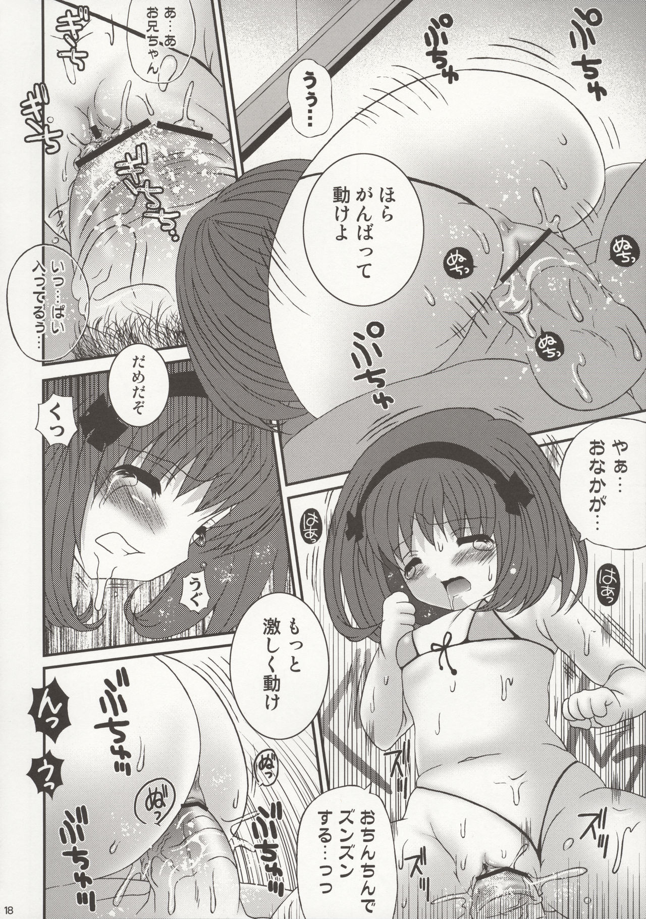 (C75) [ポイヨディメンション (目黒霖雨)] こいろちゃんがおそうじぼん