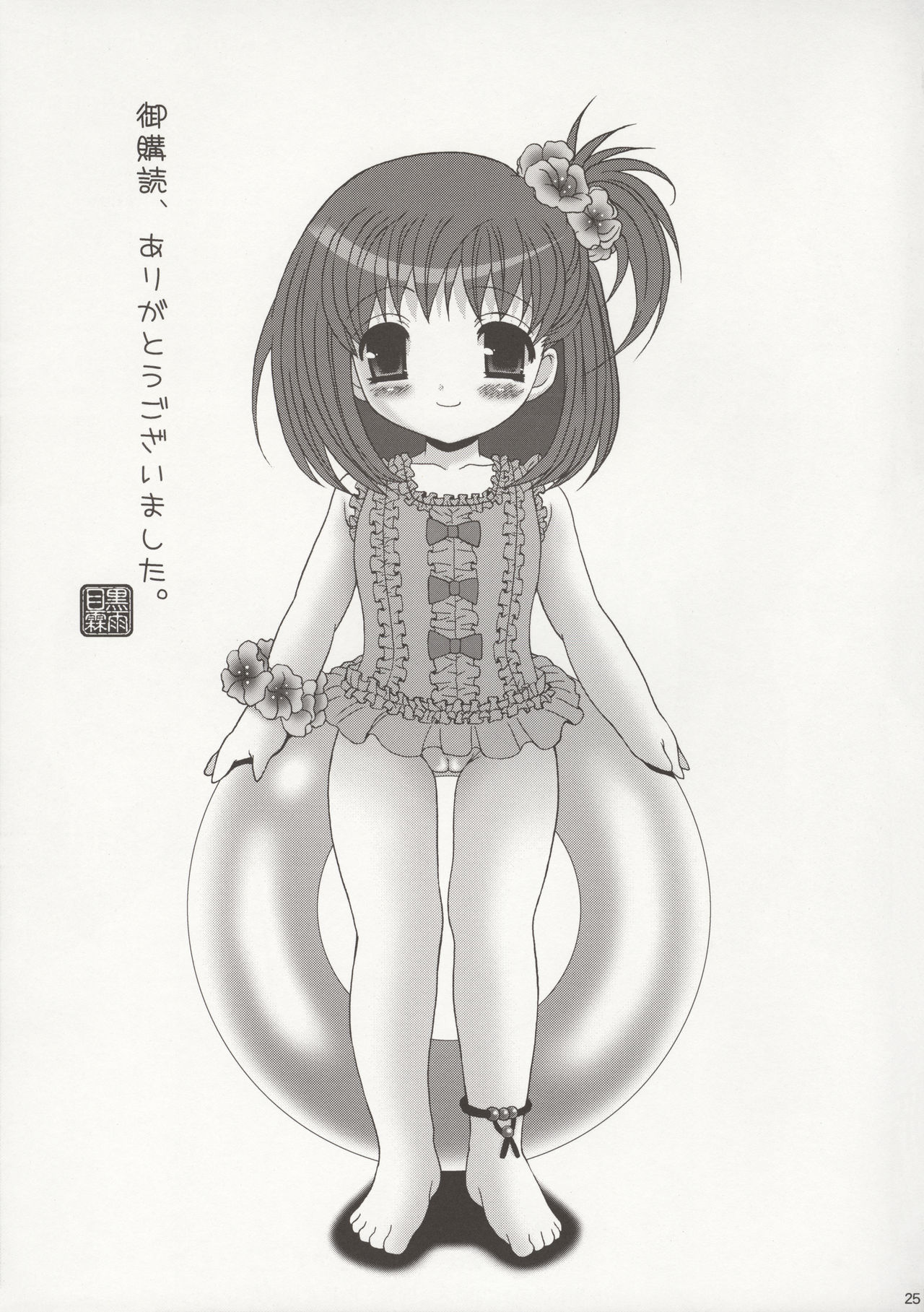 (C75) [ポイヨディメンション (目黒霖雨)] こいろちゃんがおそうじぼん