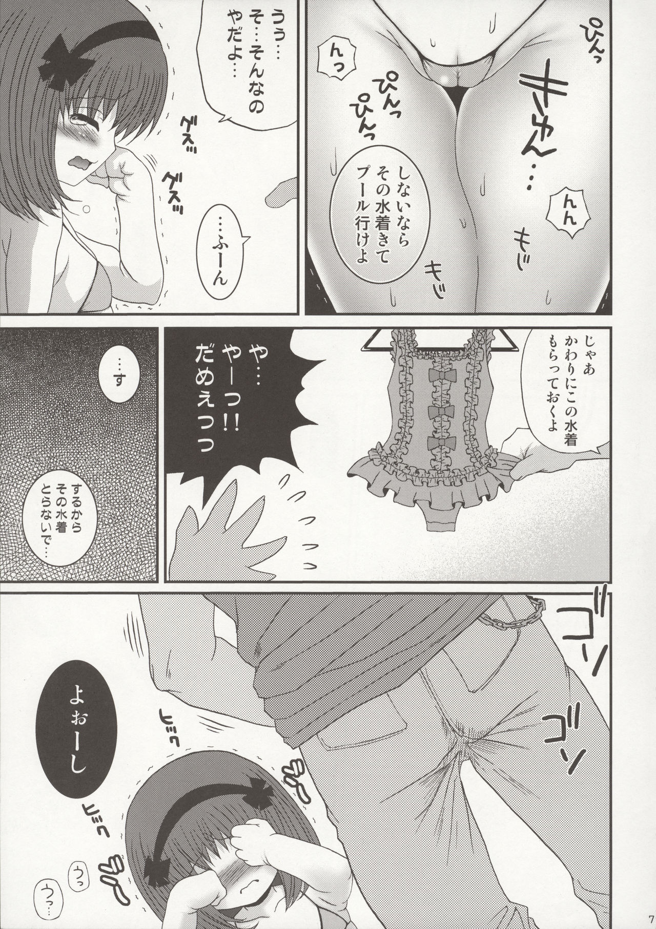 (C75) [ポイヨディメンション (目黒霖雨)] こいろちゃんがおそうじぼん