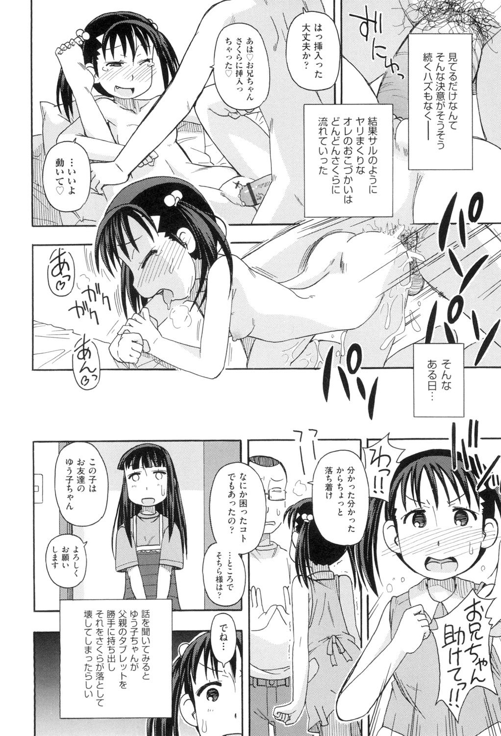 [みやはらみみかき] こもどのあな [DL版]