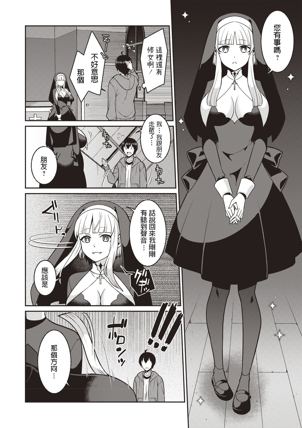 [景山玄都] 腐ってもシスター (コミック・マショウ 2020年3月号) [中国翻訳] [DL版]