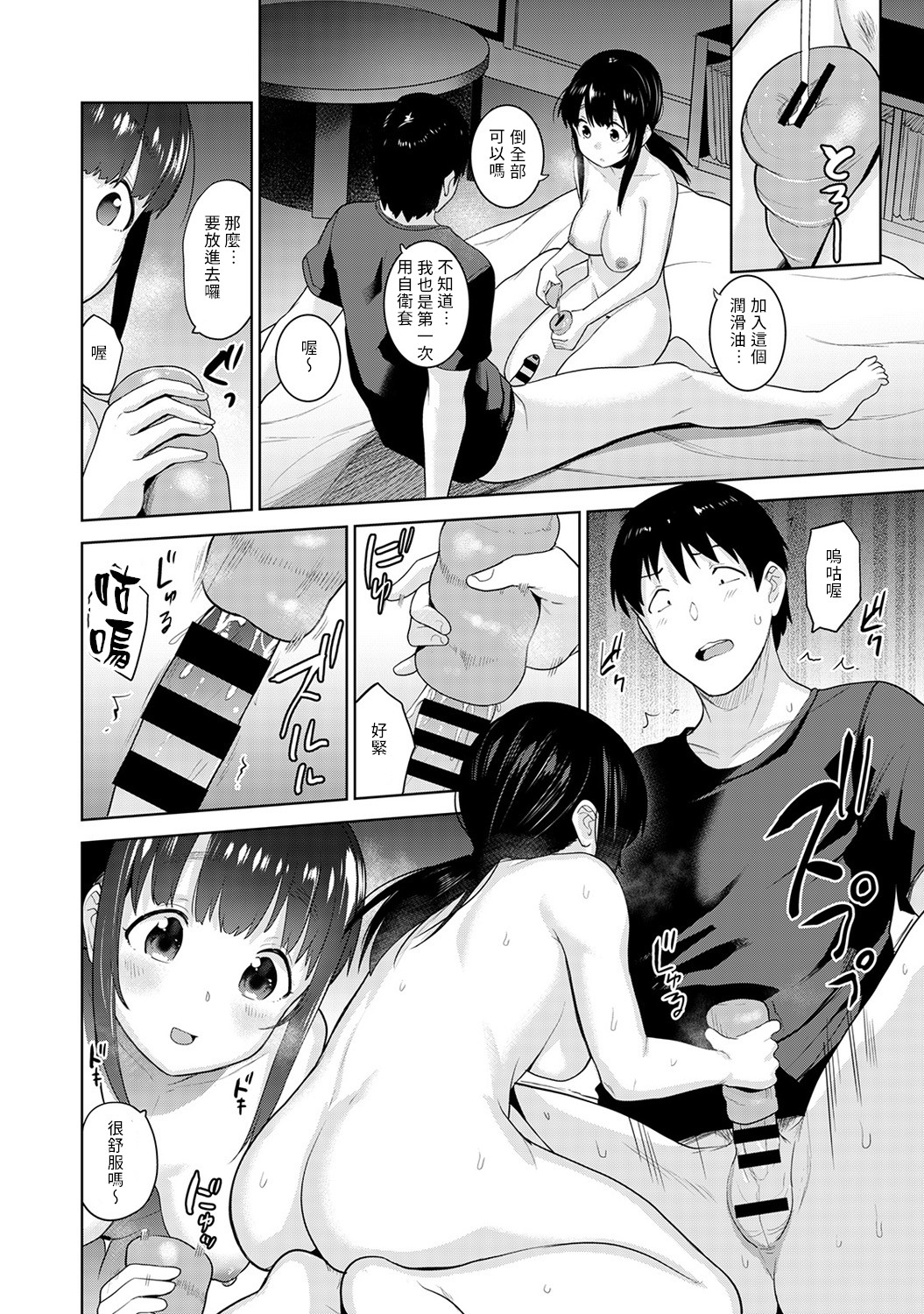 [あずせ] エロ本を捨てたらこの子が釣れちゃった!? 第7-11 話 [中国翻訳]