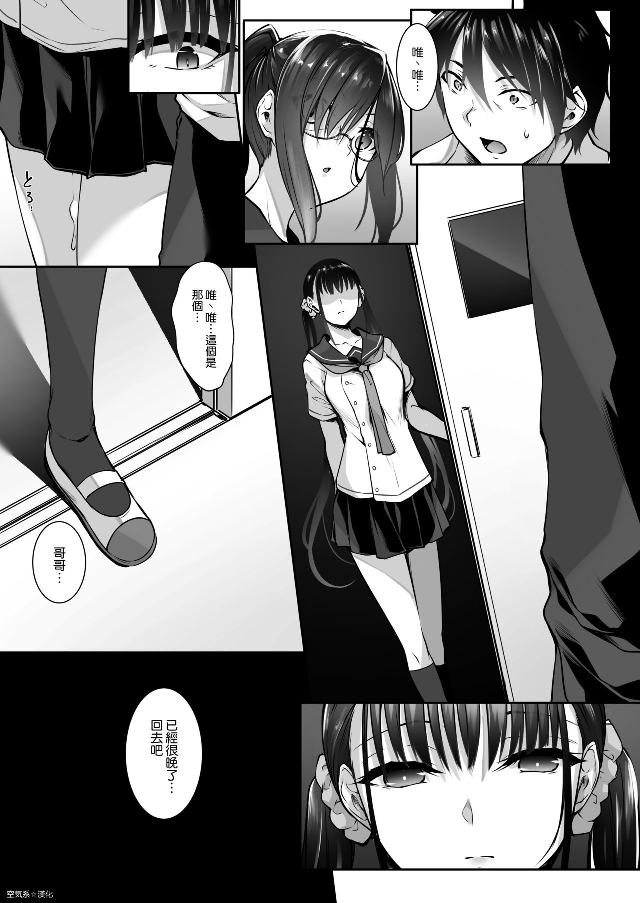 [In The Sky (中乃空)] シスアナ4 [中国翻訳] [DL版]