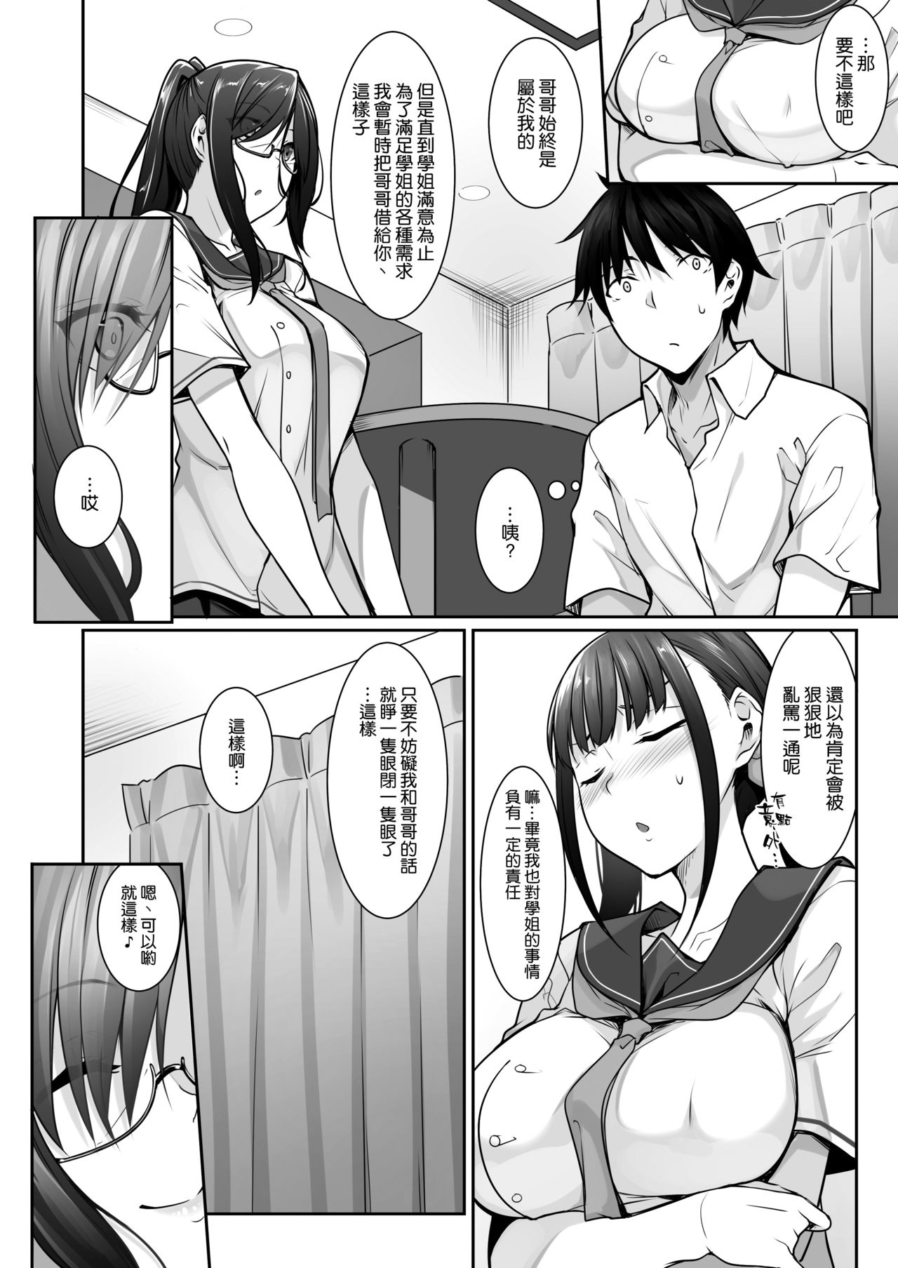 [In The Sky (中乃空)] シスアナ4 [中国翻訳] [DL版]