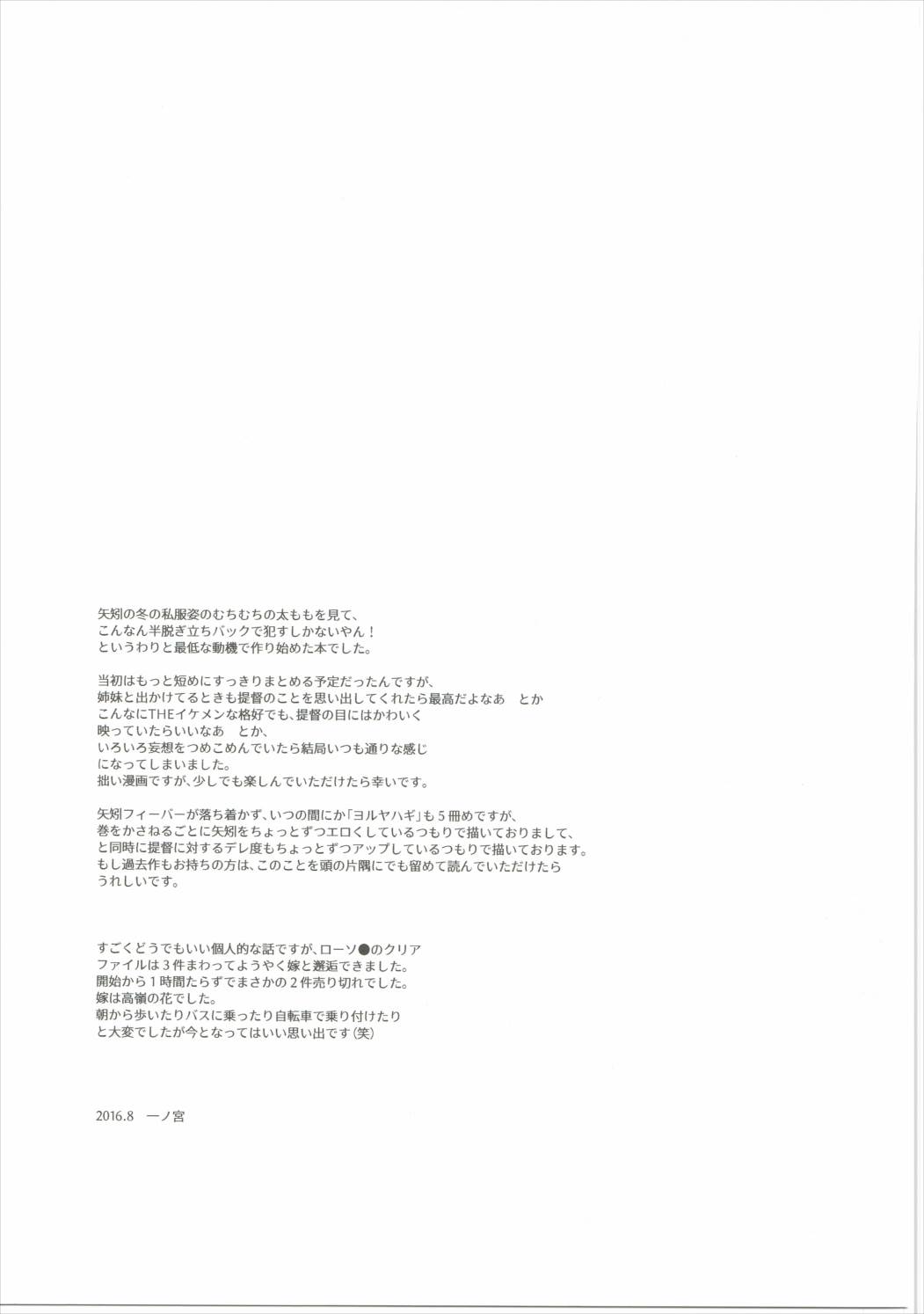 (C90) [Rosapersica (一ノ宮)] ヨルヤハギ5 (艦隊これくしょん -艦これ-) [英訳]