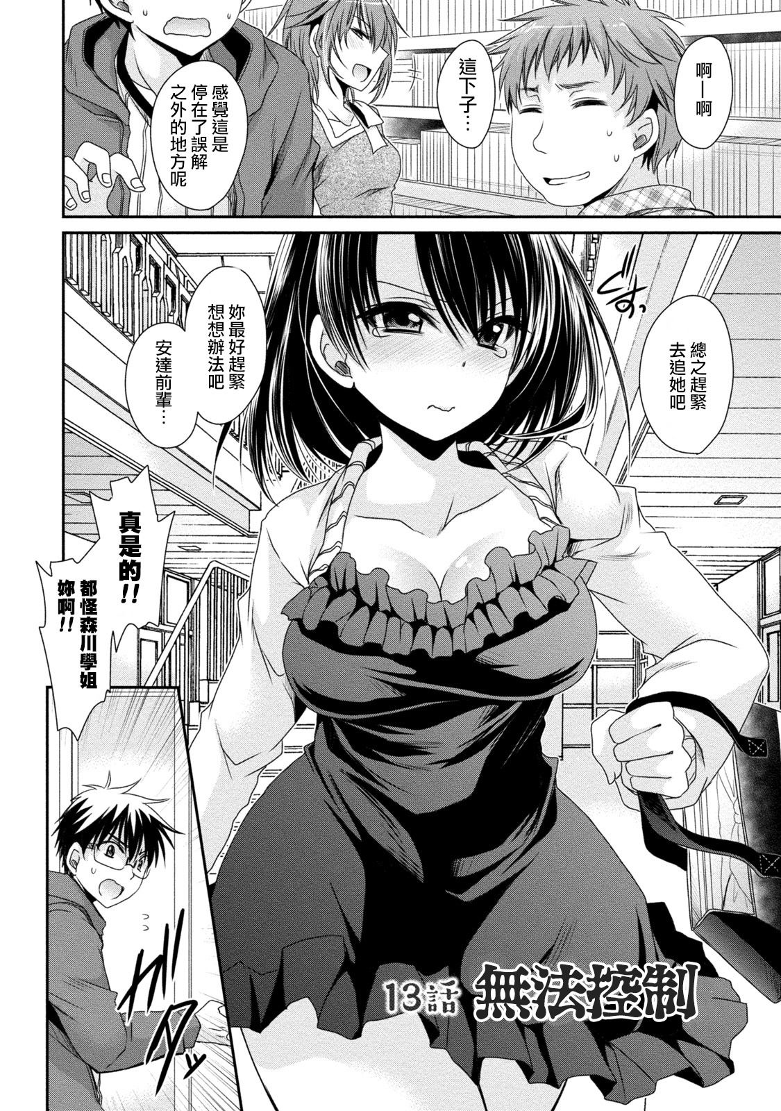 [東雲龍] オレと彼女と終わる世界 第10-17話 [中国翻訳] [DL版]