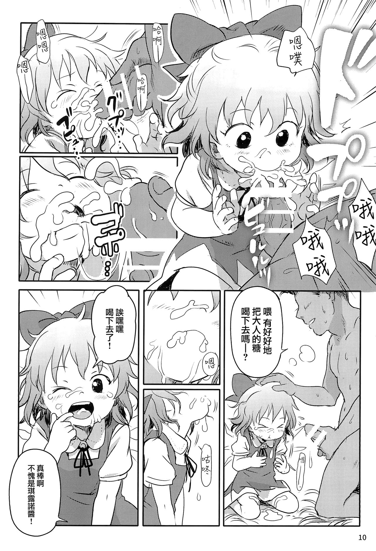 (C97) [こまねすと (クックロビン)] すごいよっ!チルノちゃん! (東方Project) [中国翻訳]