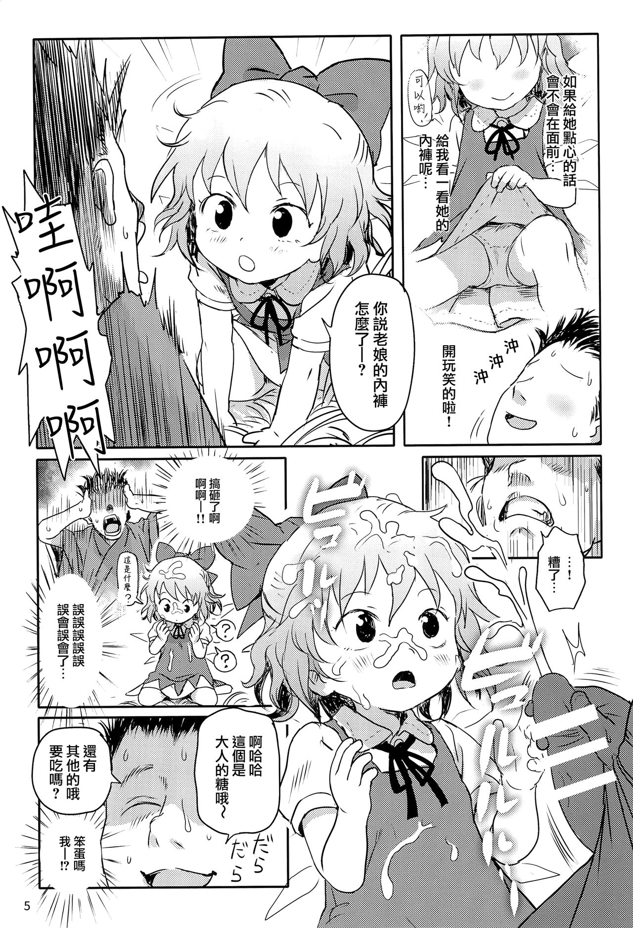 (C97) [こまねすと (クックロビン)] すごいよっ!チルノちゃん! (東方Project) [中国翻訳]