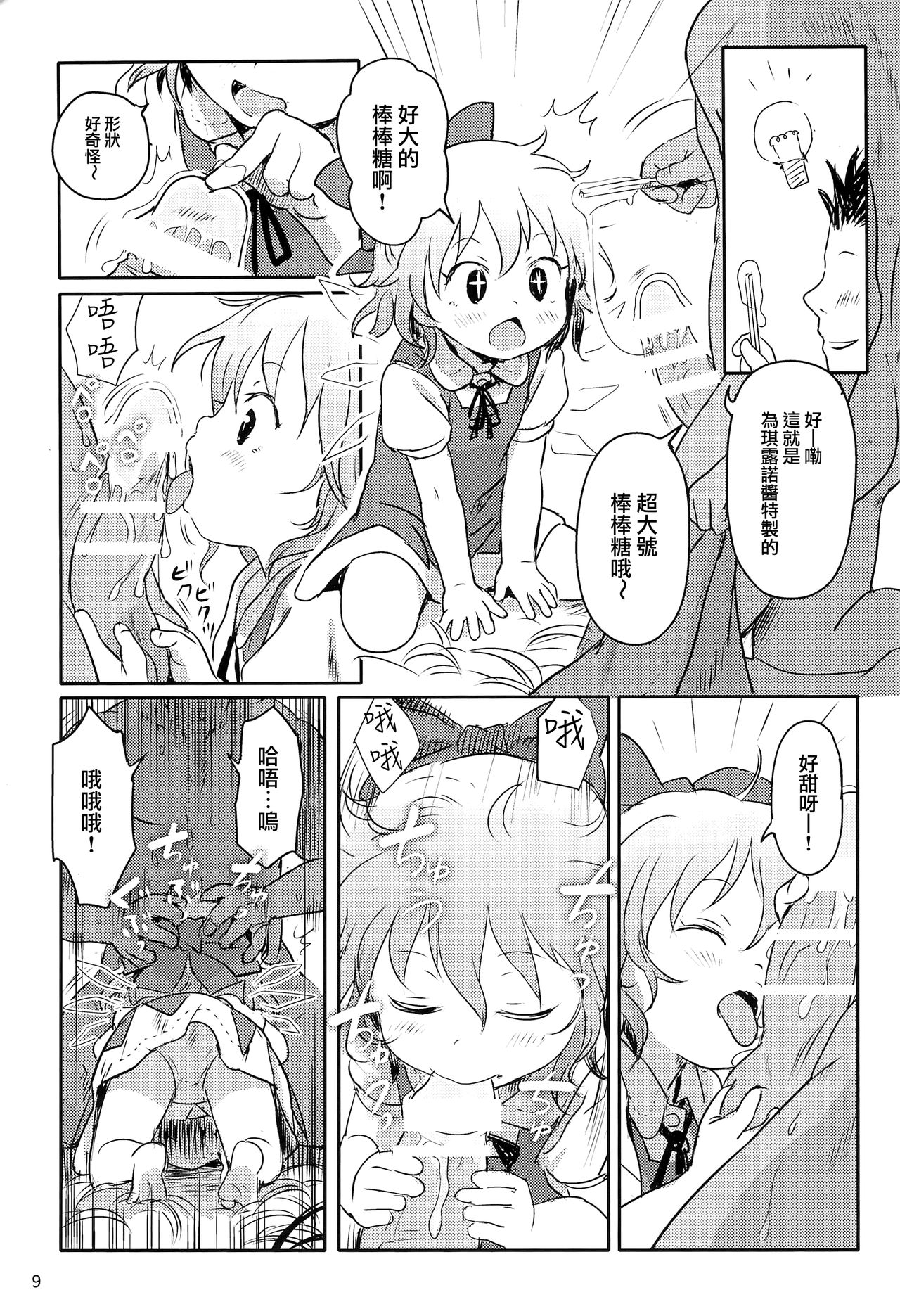 (C97) [こまねすと (クックロビン)] すごいよっ!チルノちゃん! (東方Project) [中国翻訳]