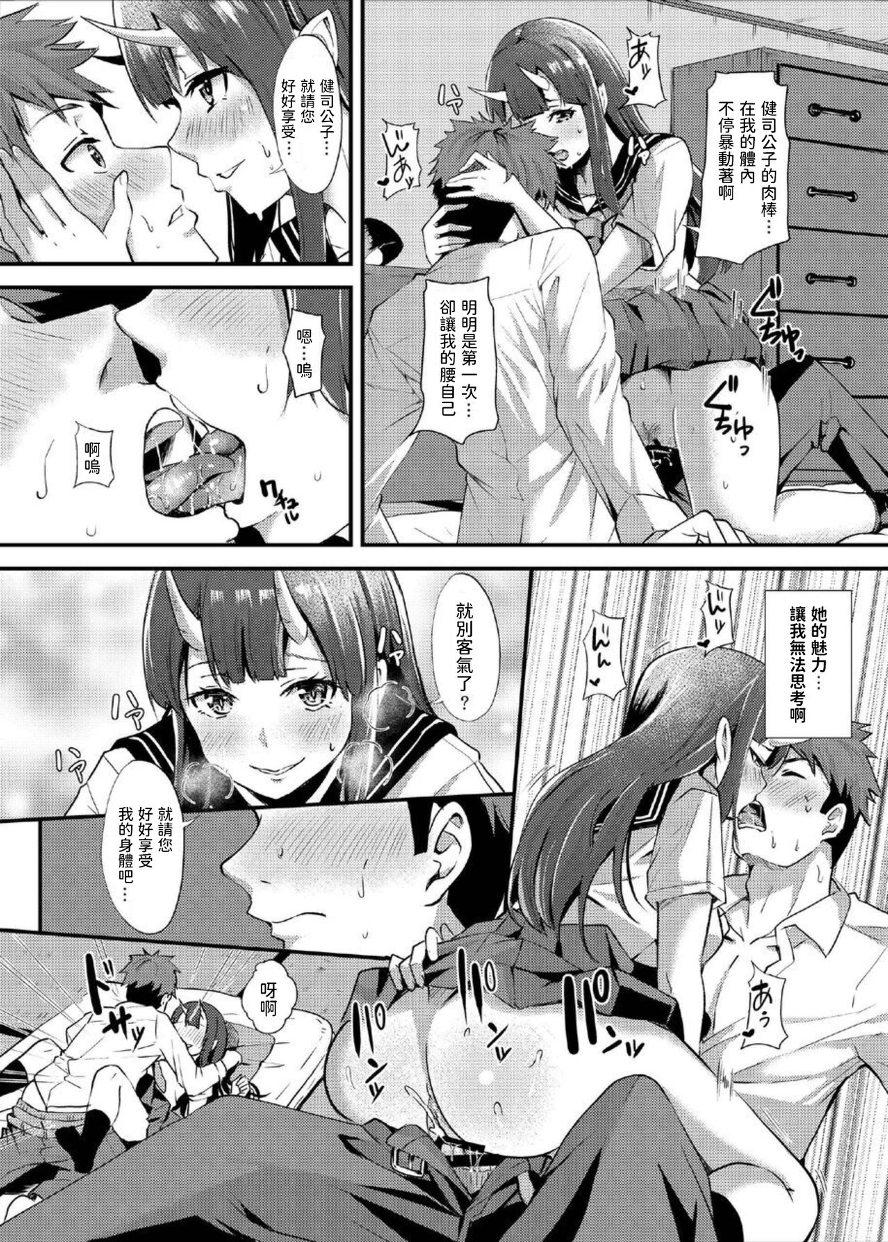 [黒ト白 (黒斗)] 交尾鬼 [中国翻訳] [DL版]