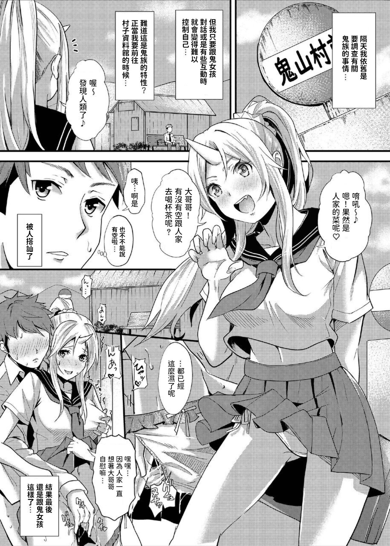 [黒ト白 (黒斗)] 交尾鬼 [中国翻訳] [DL版]