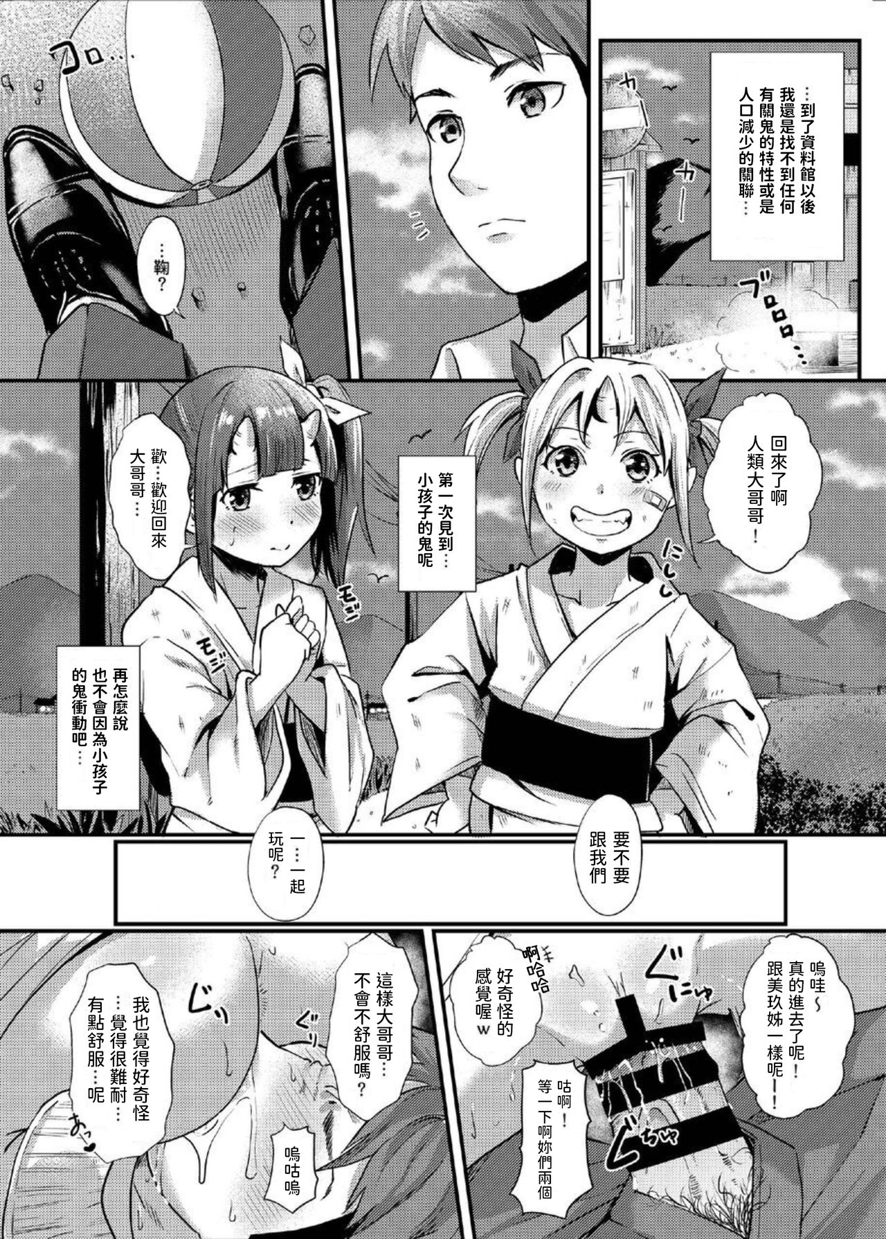 [黒ト白 (黒斗)] 交尾鬼 [中国翻訳] [DL版]