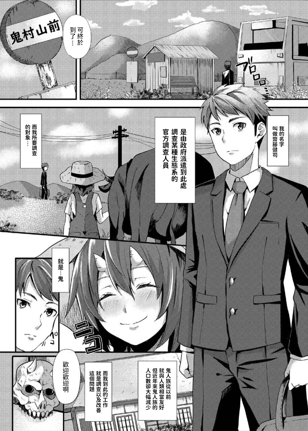 [黒ト白 (黒斗)] 交尾鬼 [中国翻訳] [DL版]