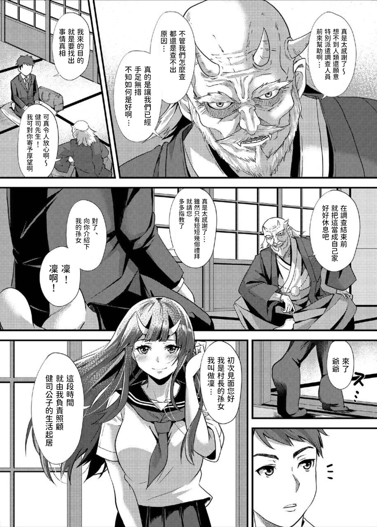 [黒ト白 (黒斗)] 交尾鬼 [中国翻訳] [DL版]