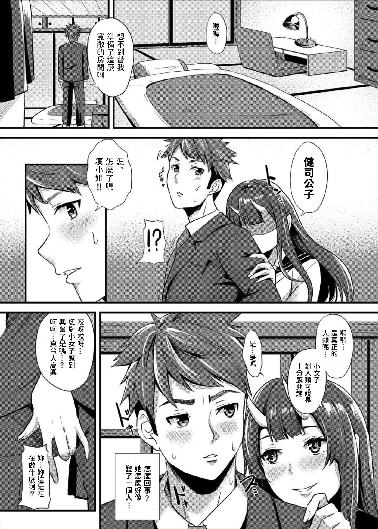 [黒ト白 (黒斗)] 交尾鬼 [中国翻訳] [DL版]