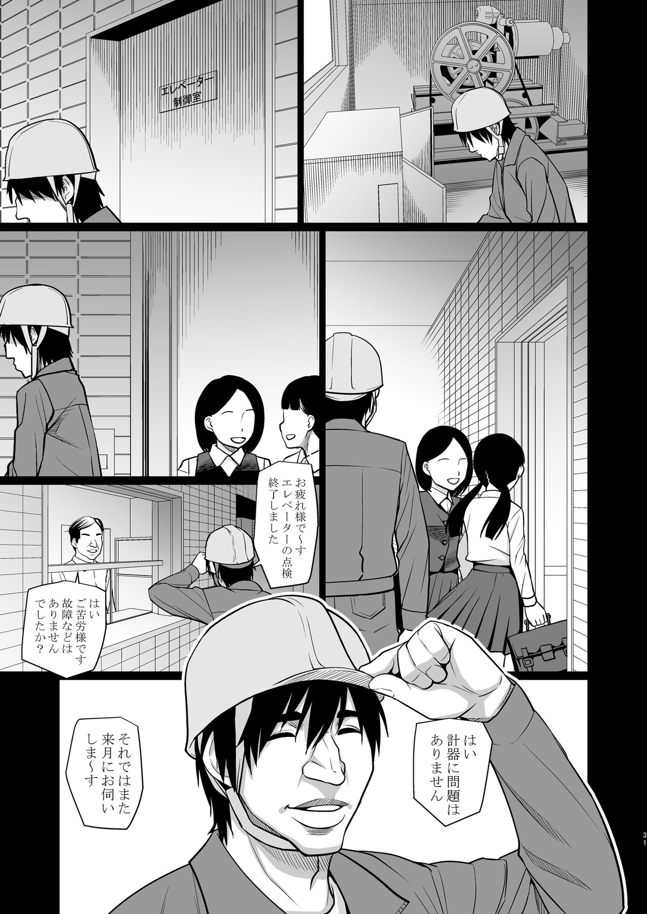 [桃色吐息 (メラメラジェラシー)] エレベーター [DL版]