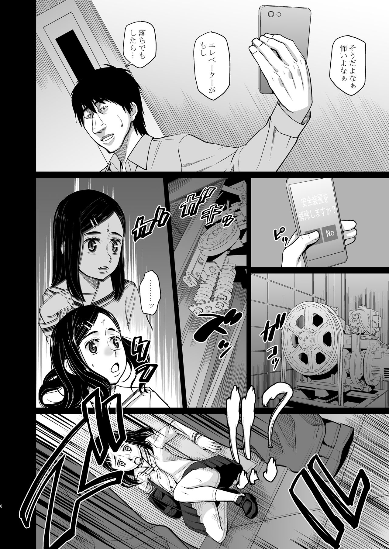 [桃色吐息 (メラメラジェラシー)] エレベーター [DL版]