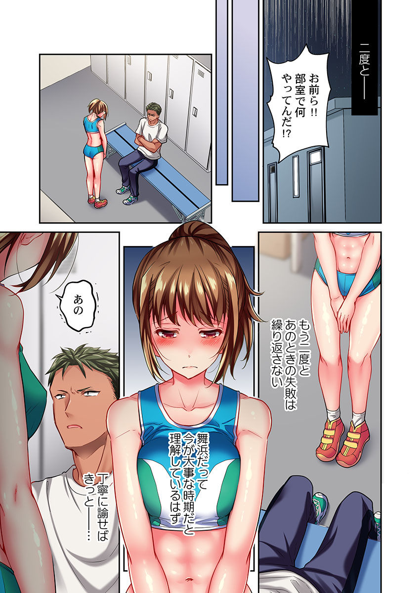 [ももしか藤子] 舞浜有希のイキ顔は部活顧問の俺しか知らない 第14話