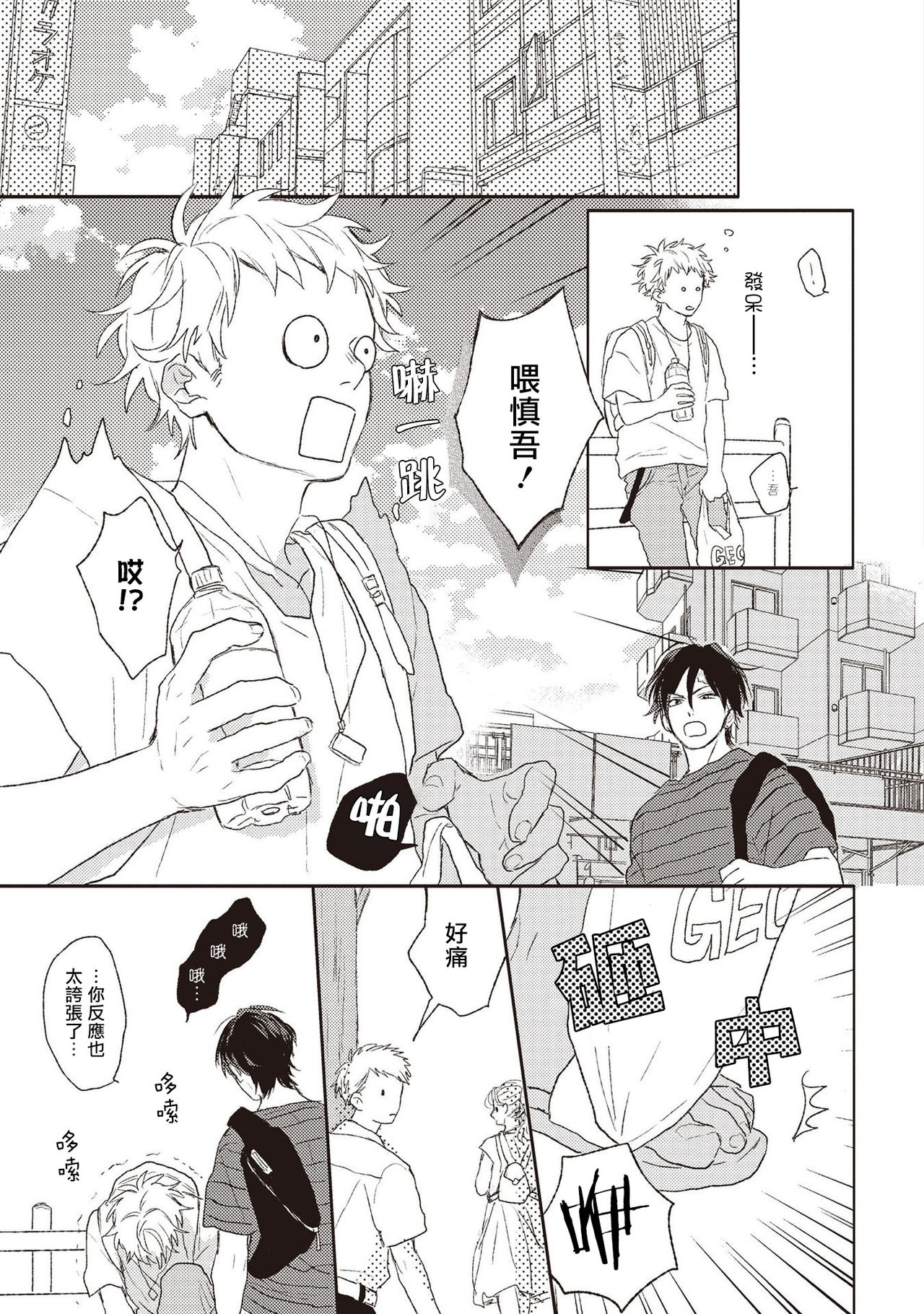 [鈴丸みんた] キューピッドに落雷 第1-6話 [中国翻訳] [DL版]