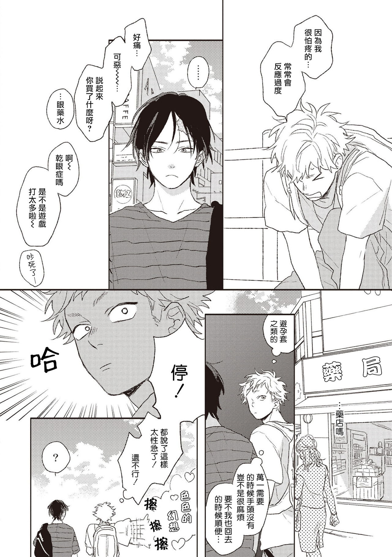 [鈴丸みんた] キューピッドに落雷 第1-6話 [中国翻訳] [DL版]