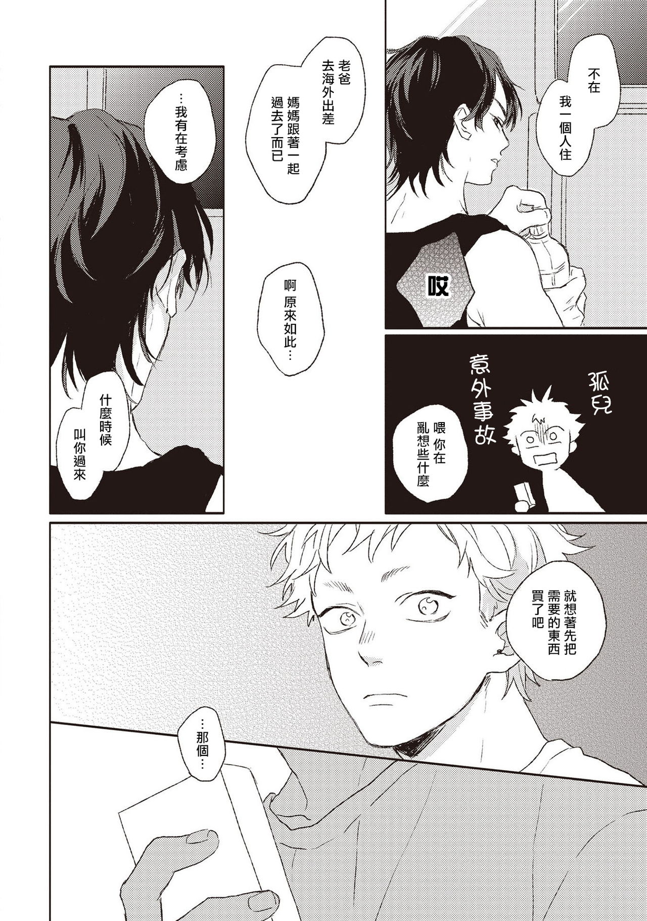 [鈴丸みんた] キューピッドに落雷 第1-6話 [中国翻訳] [DL版]