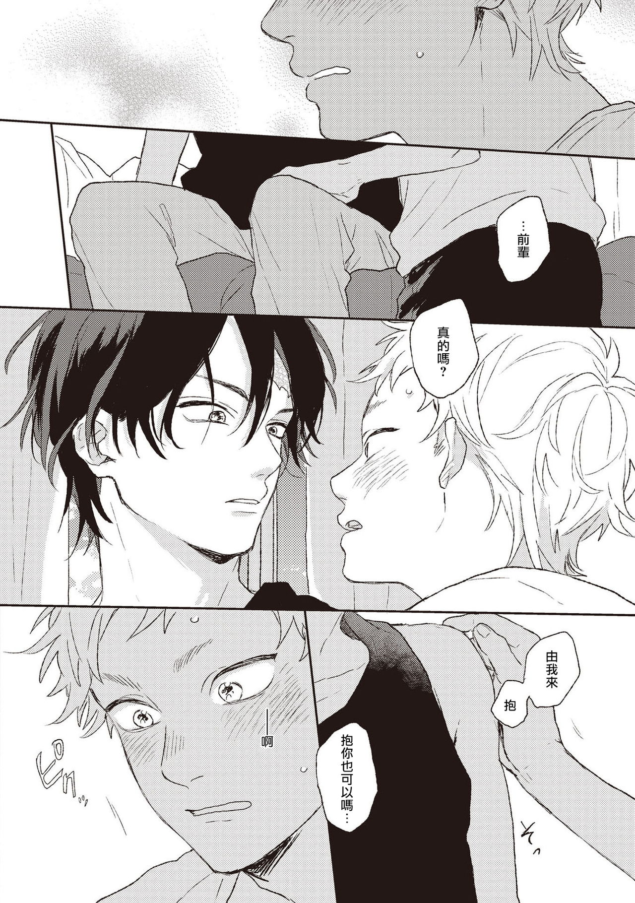 [鈴丸みんた] キューピッドに落雷 第1-6話 [中国翻訳] [DL版]