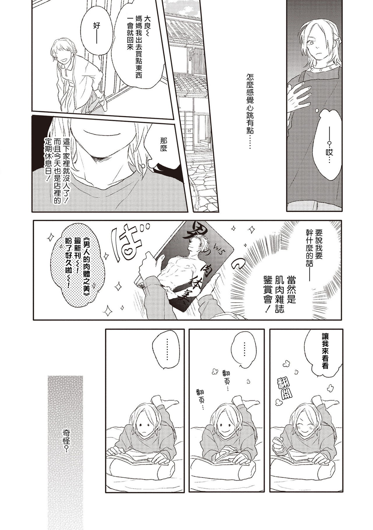 [鈴丸みんた] キューピッドに落雷 第1-6話 [中国翻訳] [DL版]