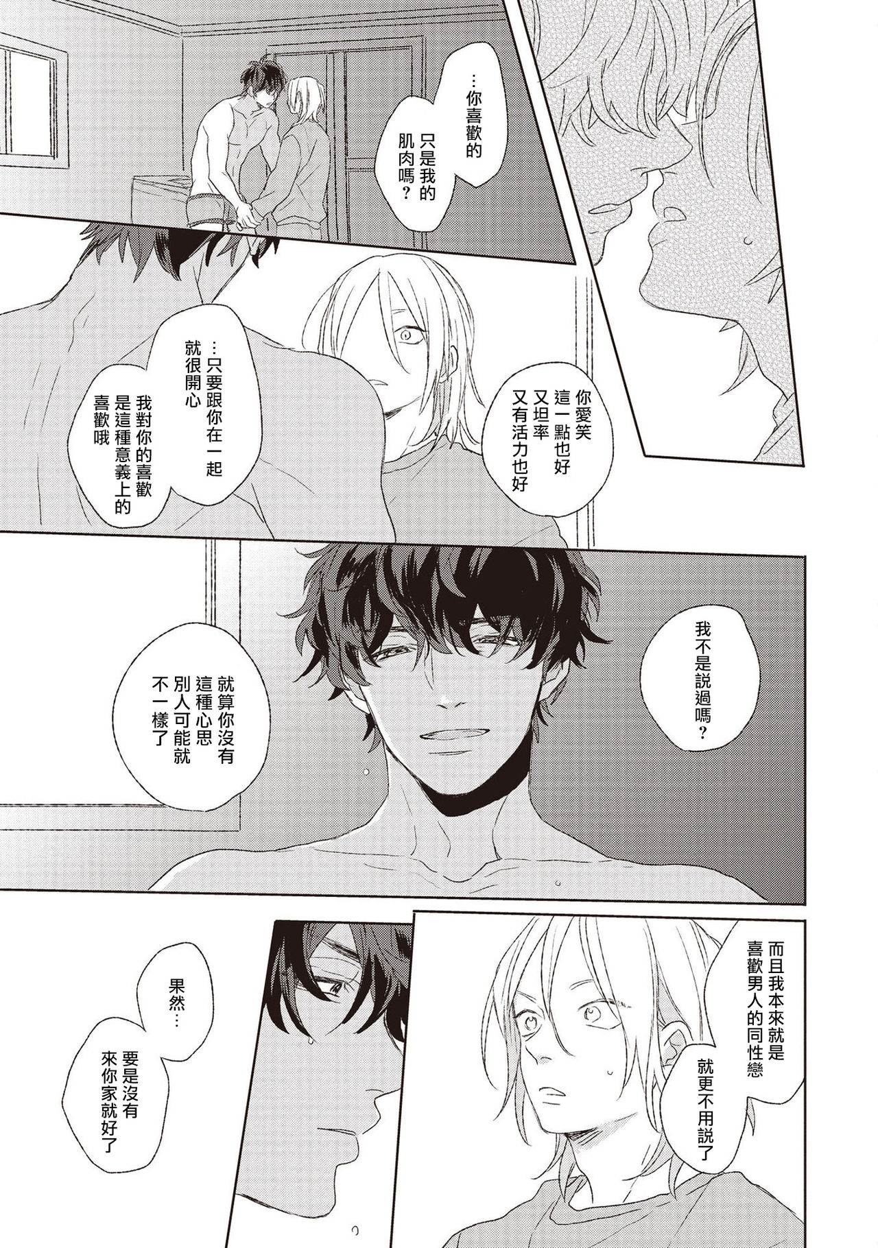 [鈴丸みんた] キューピッドに落雷 第1-6話 [中国翻訳] [DL版]