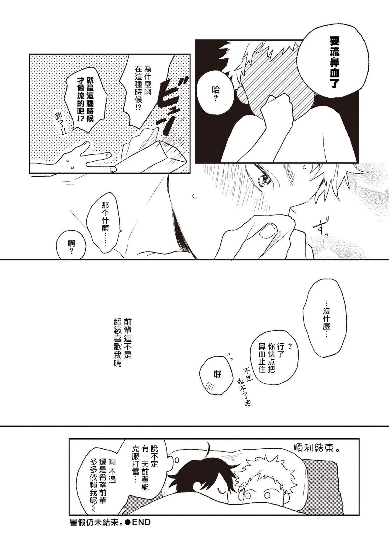 [鈴丸みんた] キューピッドに落雷 第1-6話 [中国翻訳] [DL版]