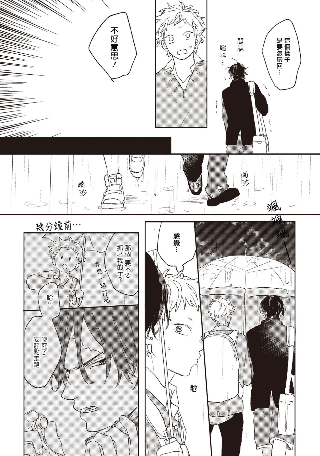 [鈴丸みんた] キューピッドに落雷 第1-6話 [中国翻訳] [DL版]