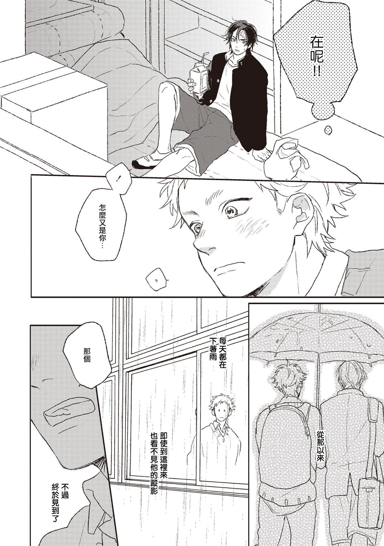 [鈴丸みんた] キューピッドに落雷 第1-6話 [中国翻訳] [DL版]