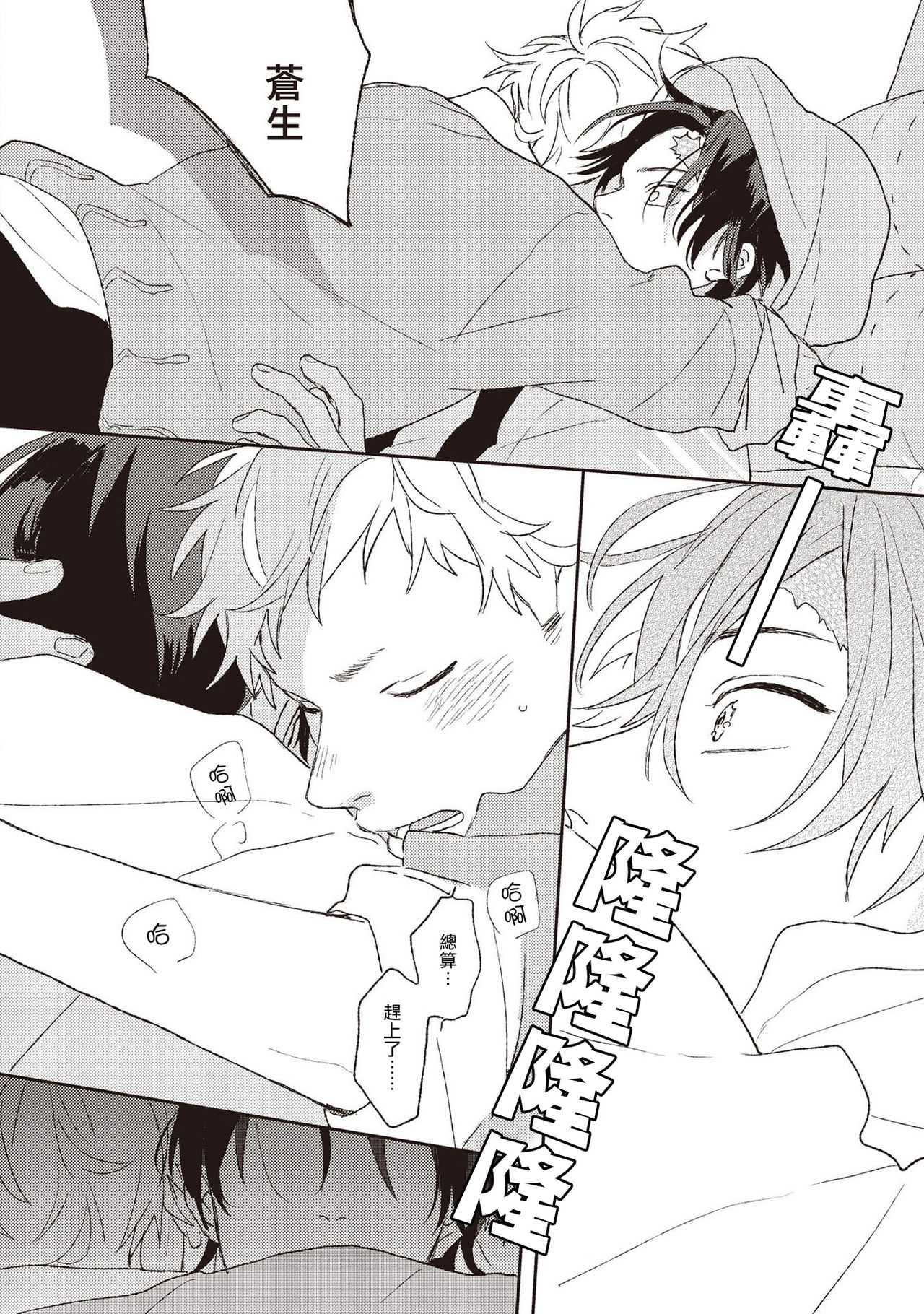 [鈴丸みんた] キューピッドに落雷 第1-6話 [中国翻訳] [DL版]