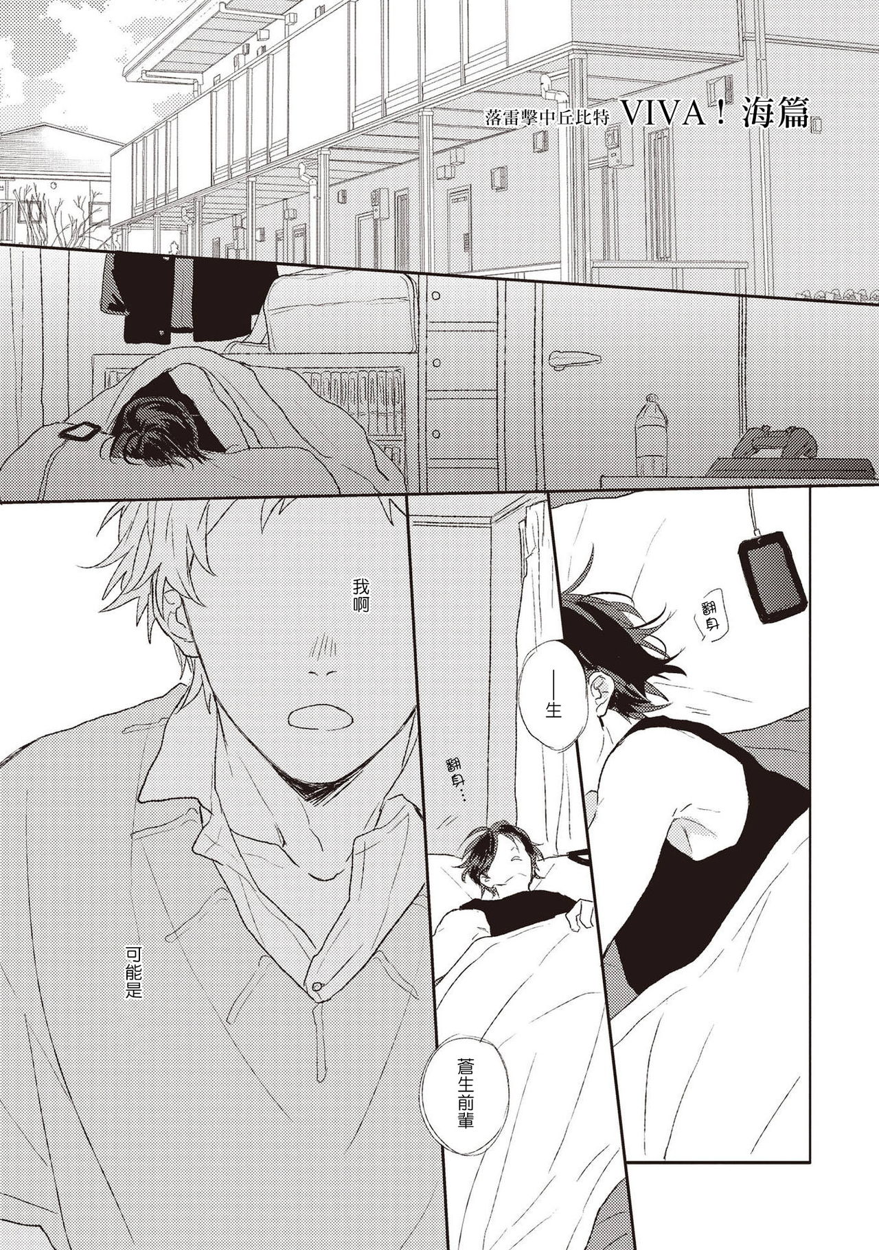 [鈴丸みんた] キューピッドに落雷 第1-6話 [中国翻訳] [DL版]