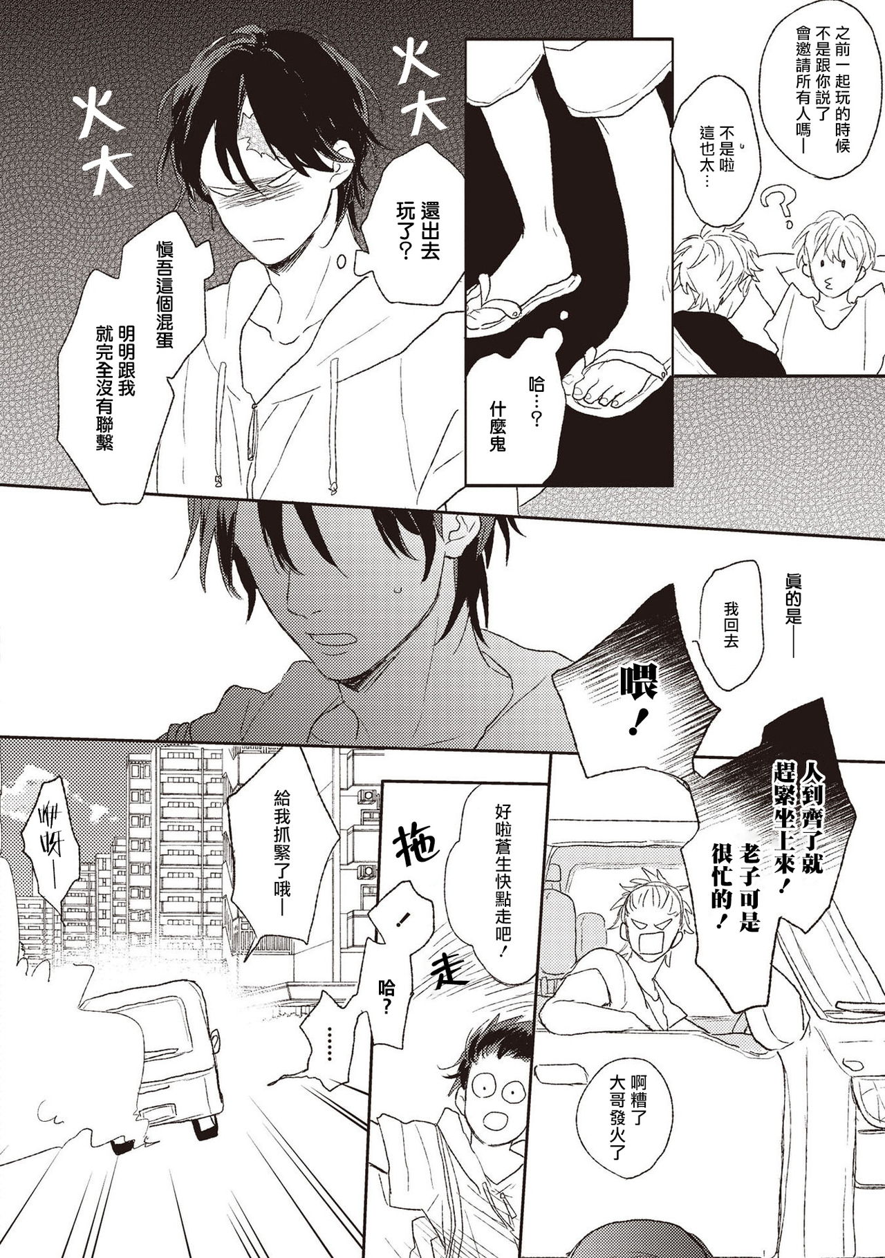 [鈴丸みんた] キューピッドに落雷 第1-6話 [中国翻訳] [DL版]