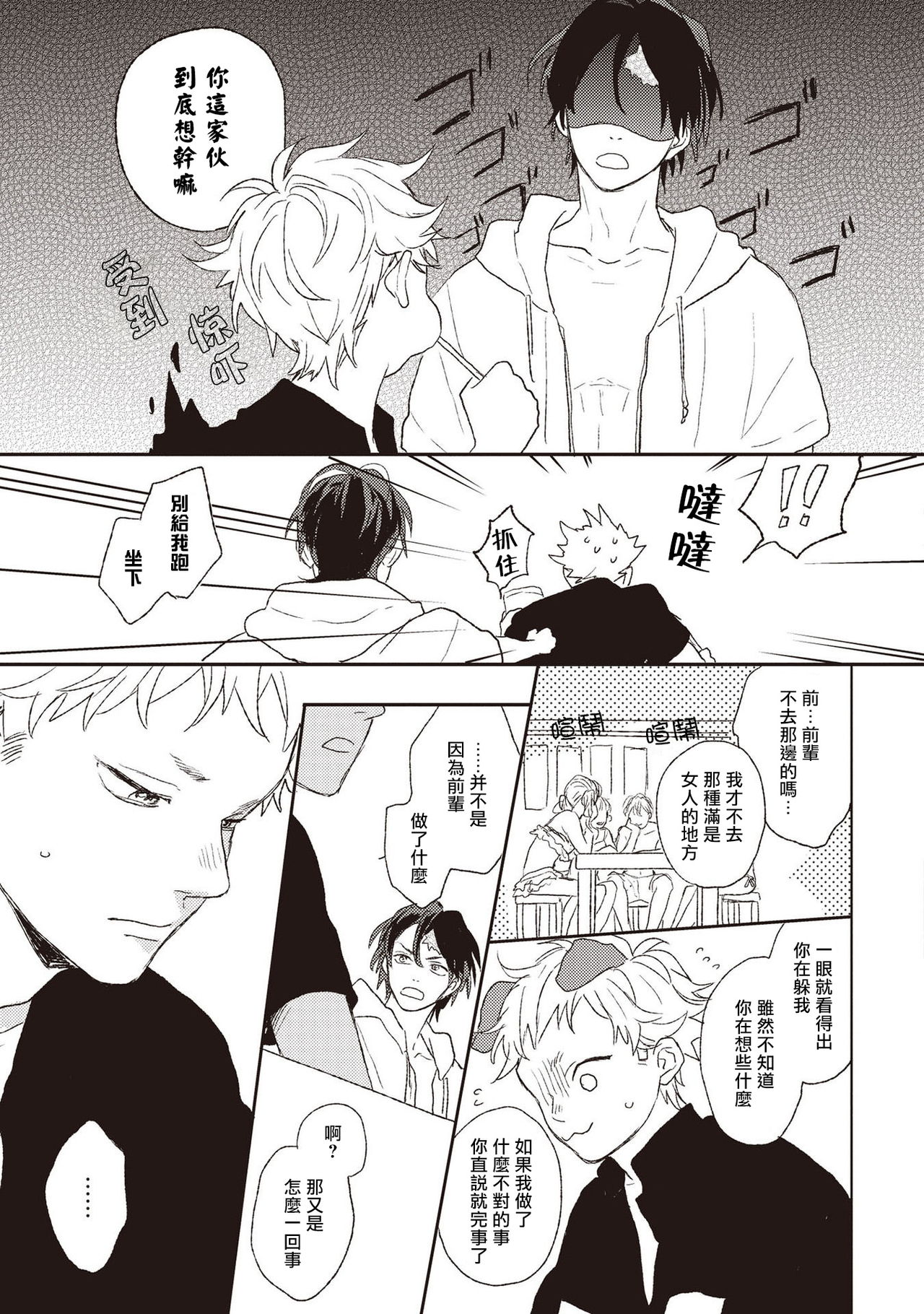 [鈴丸みんた] キューピッドに落雷 第1-6話 [中国翻訳] [DL版]