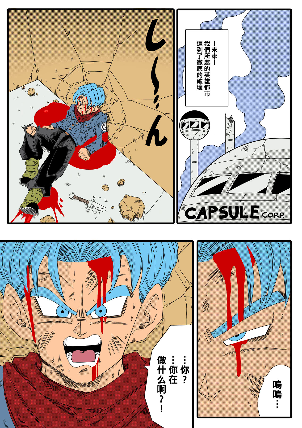 [山本同人] ブラック、 未来のヒーローを倒す! 貞操な彼女が犠牲に! (ドラゴンボール超) [中国翻訳] [カラー化]