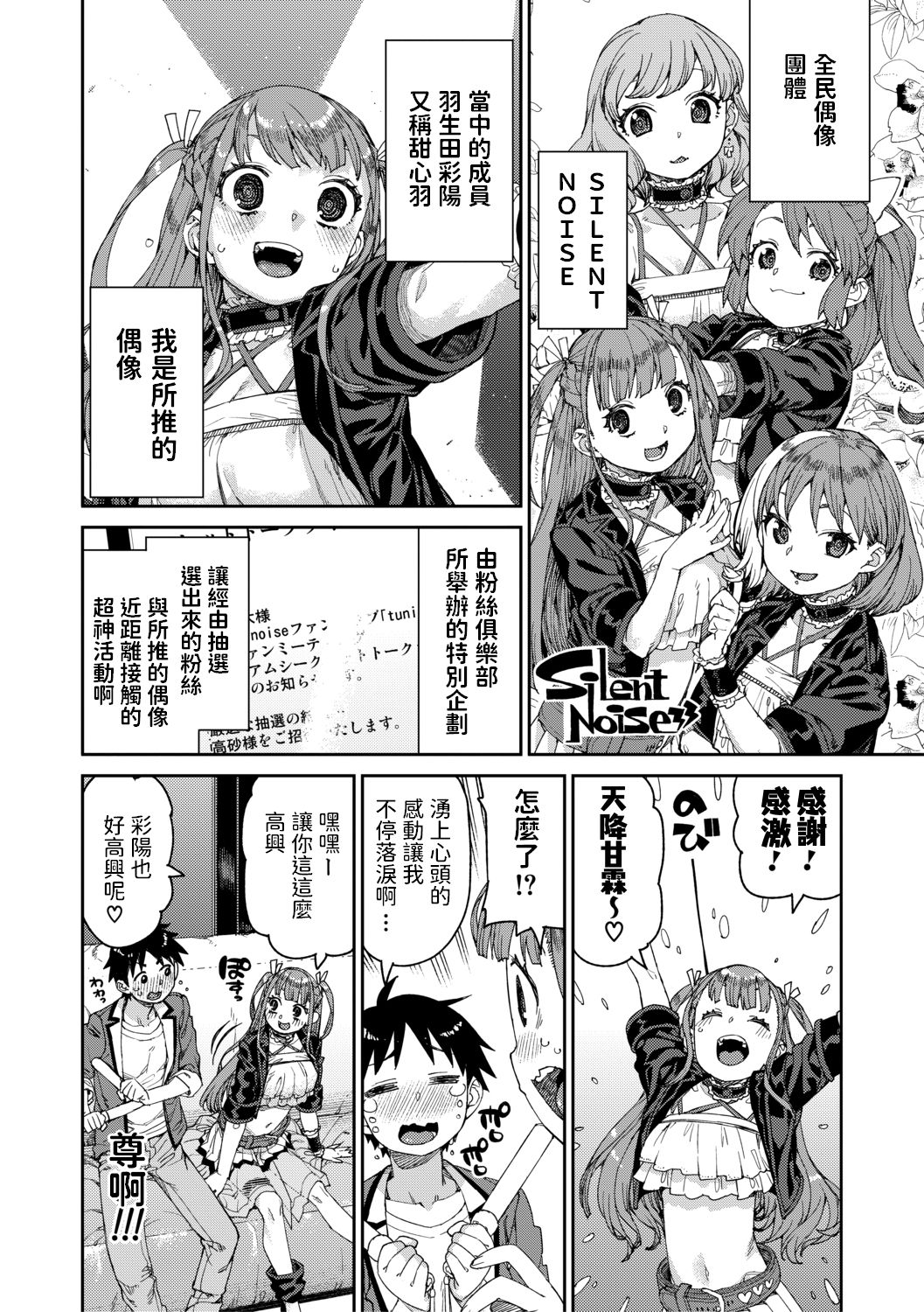 [秋月伊槻] 観られる私と魅る私 (COMIC 真激 2021年2月号) [中国翻訳] [DL版]