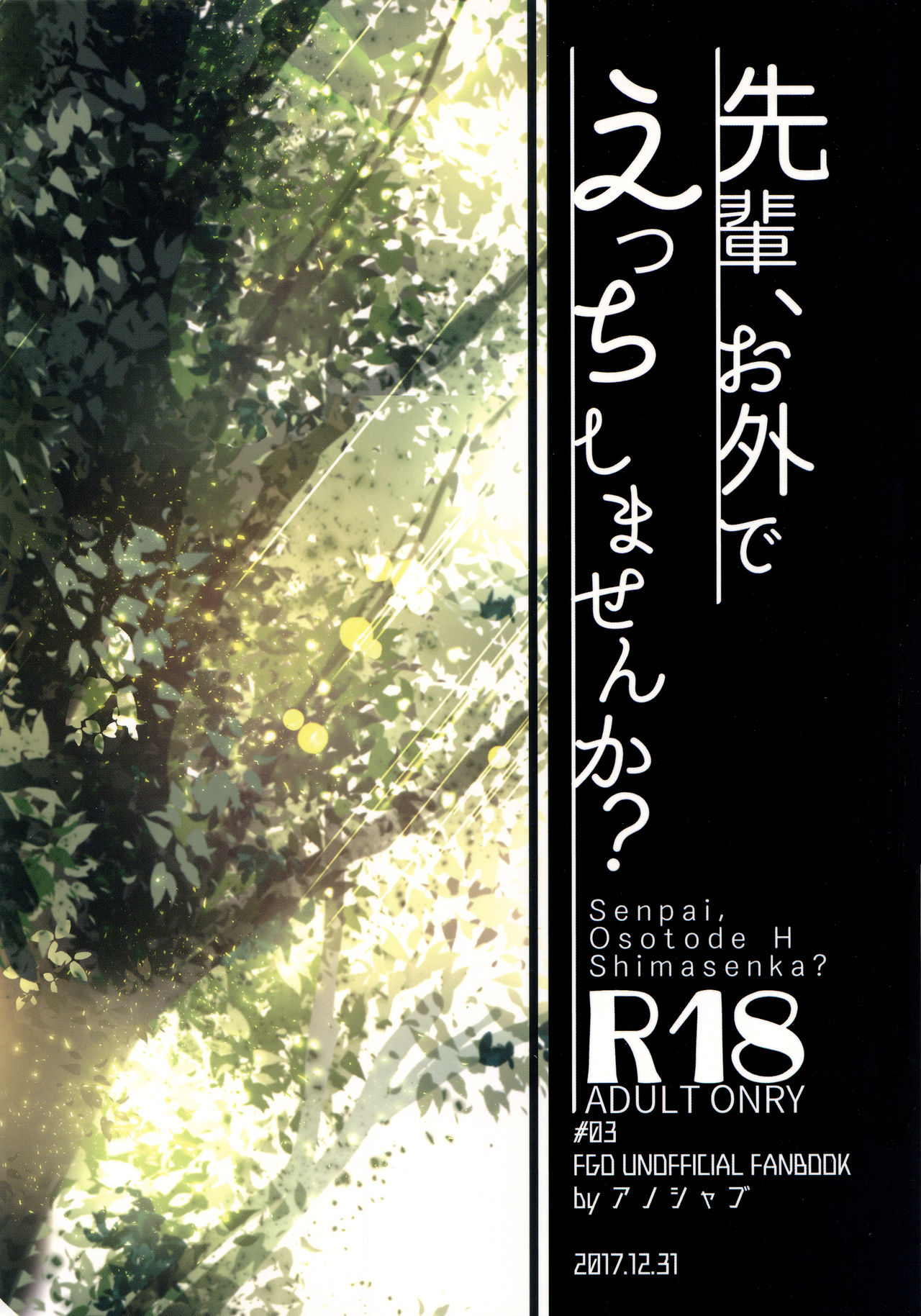 (C93) [アノプライマル (アノシャブ)] 先輩、お外でえっちしませんか？ (Fate/Grand Order) [英訳]