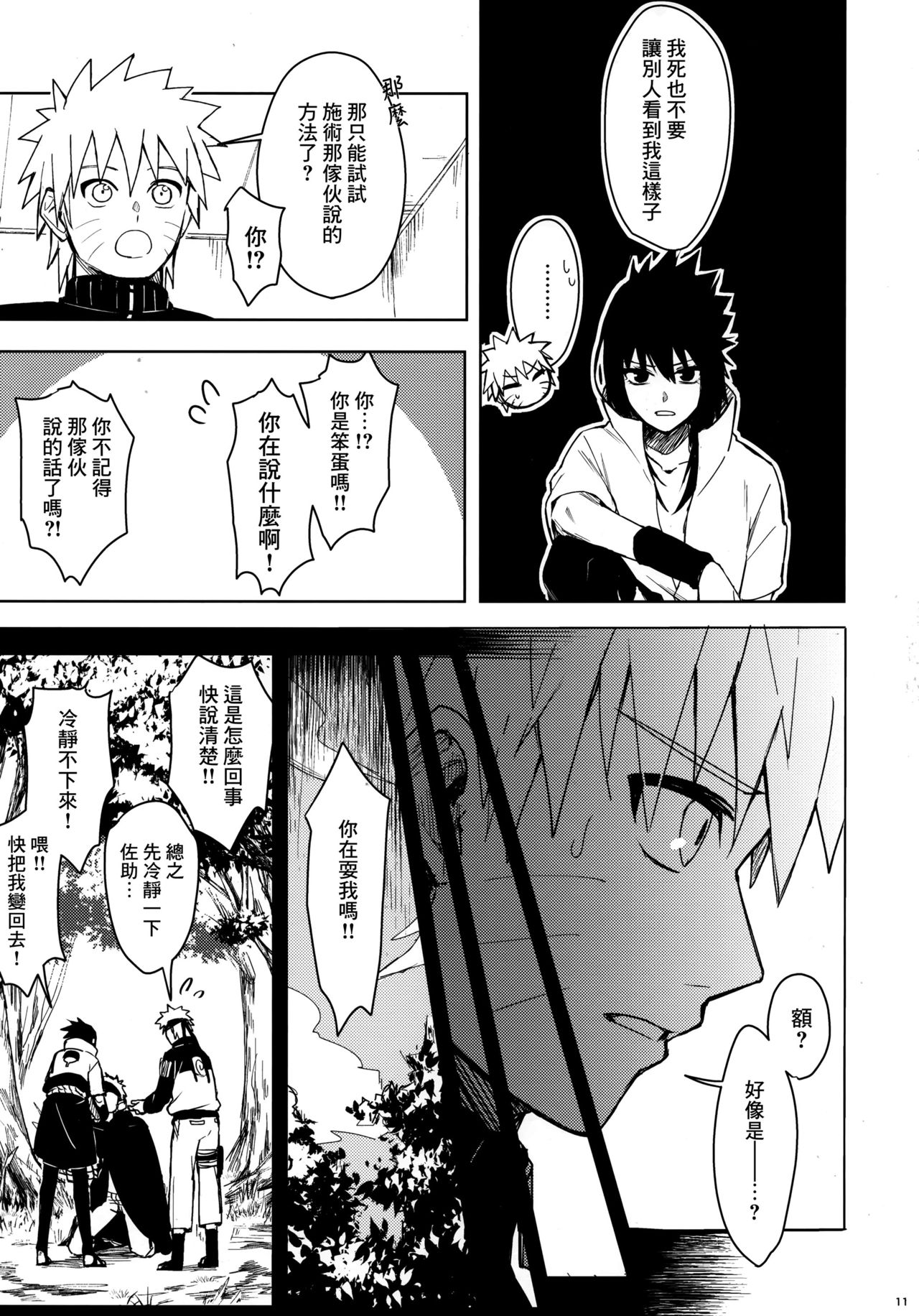 (C97) [ベベロンチーノ星 (べってぃ)] だってオレたち友達だろ (NARUTO -ナルト-) [中国翻訳]