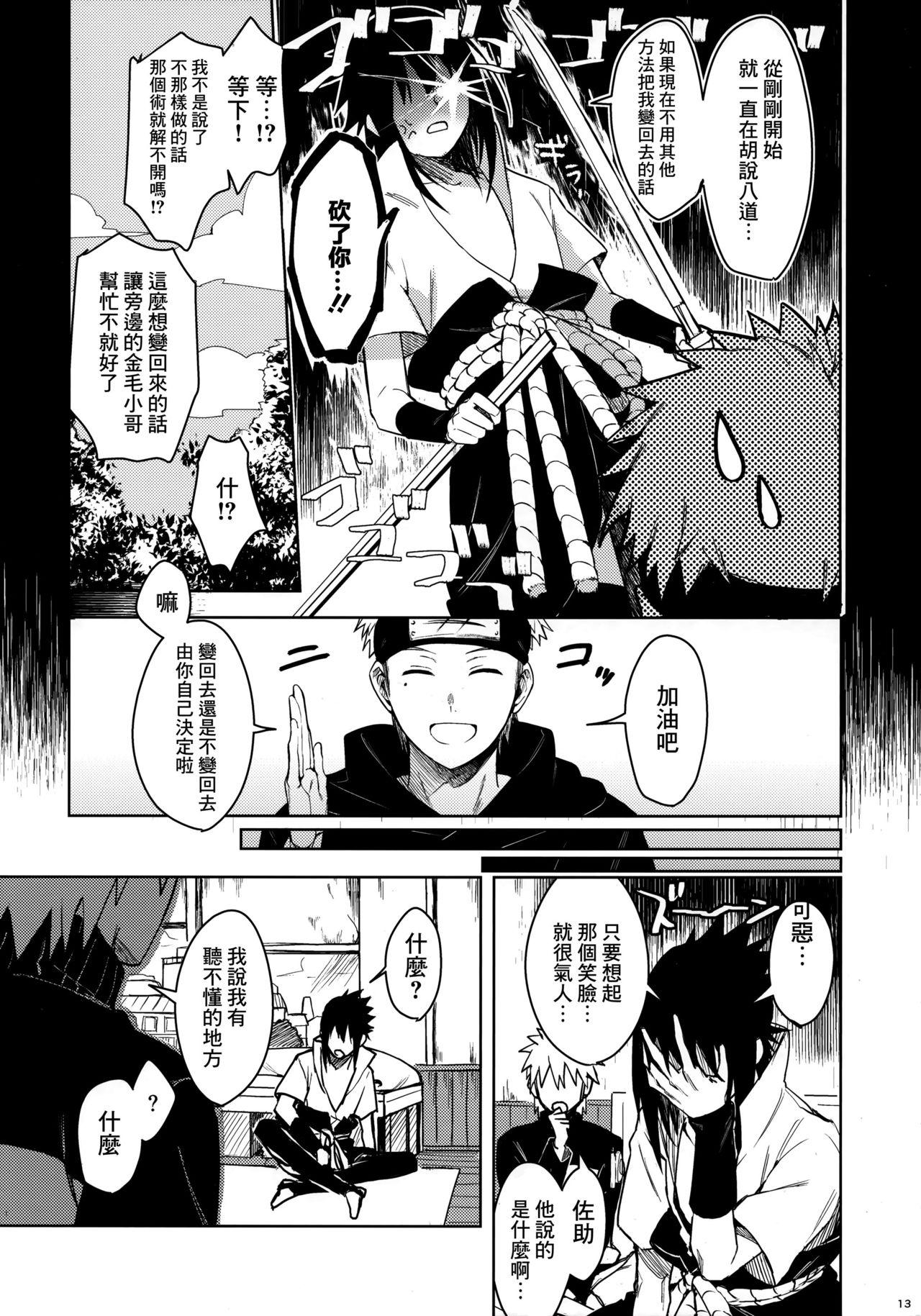 (C97) [ベベロンチーノ星 (べってぃ)] だってオレたち友達だろ (NARUTO -ナルト-) [中国翻訳]