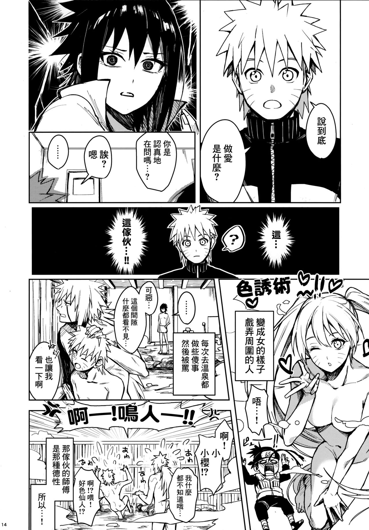 (C97) [ベベロンチーノ星 (べってぃ)] だってオレたち友達だろ (NARUTO -ナルト-) [中国翻訳]