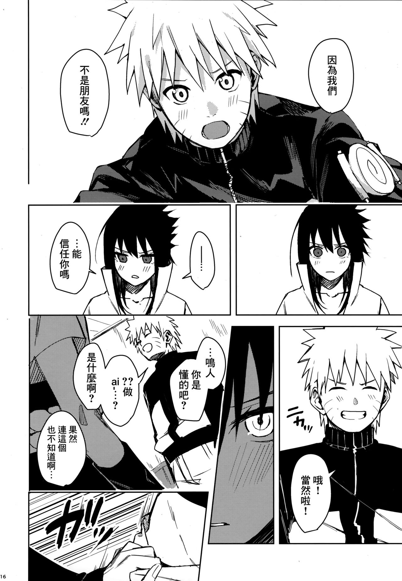 (C97) [ベベロンチーノ星 (べってぃ)] だってオレたち友達だろ (NARUTO -ナルト-) [中国翻訳]