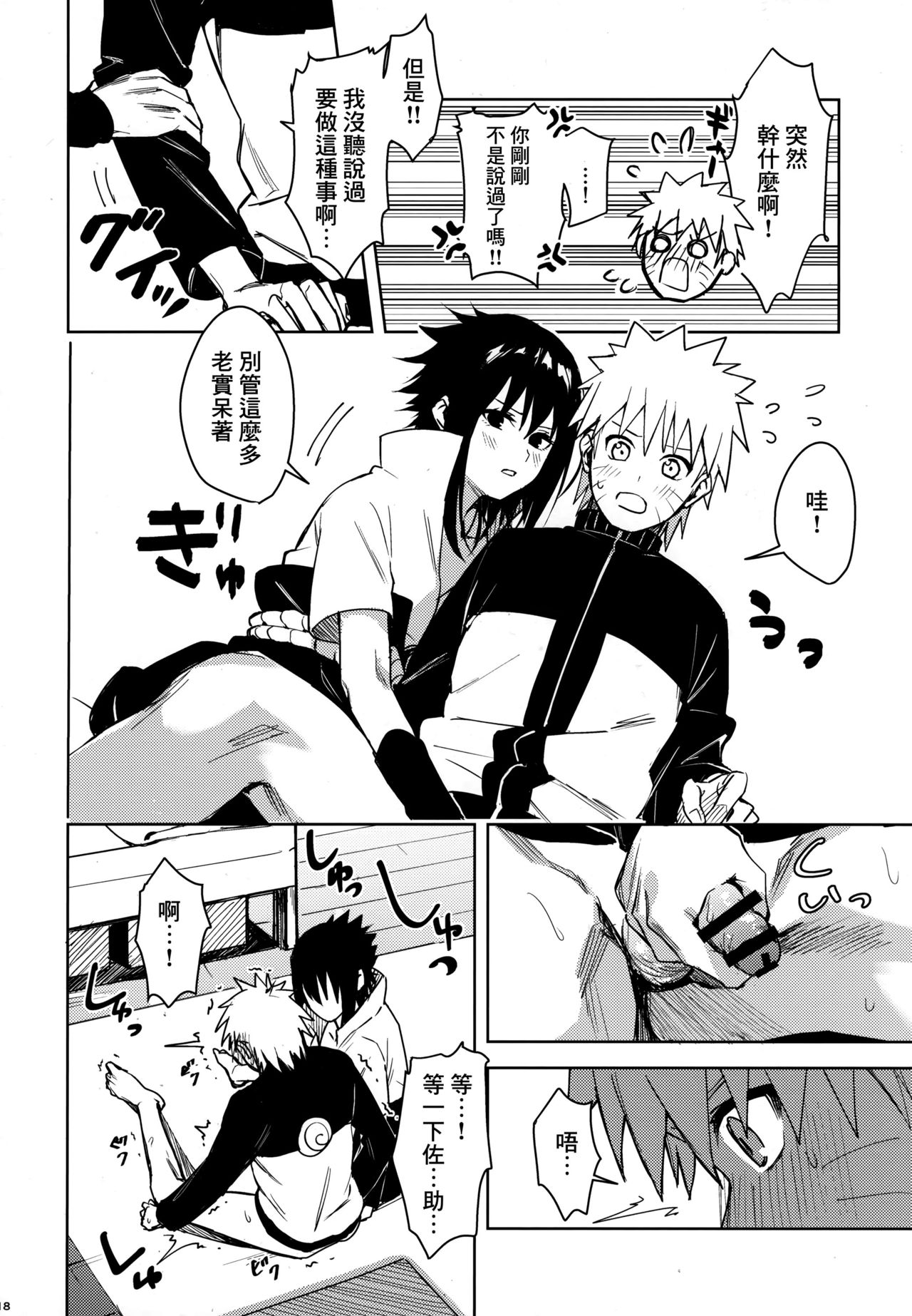 (C97) [ベベロンチーノ星 (べってぃ)] だってオレたち友達だろ (NARUTO -ナルト-) [中国翻訳]
