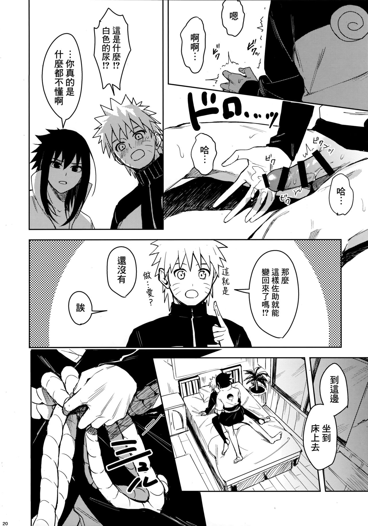 (C97) [ベベロンチーノ星 (べってぃ)] だってオレたち友達だろ (NARUTO -ナルト-) [中国翻訳]