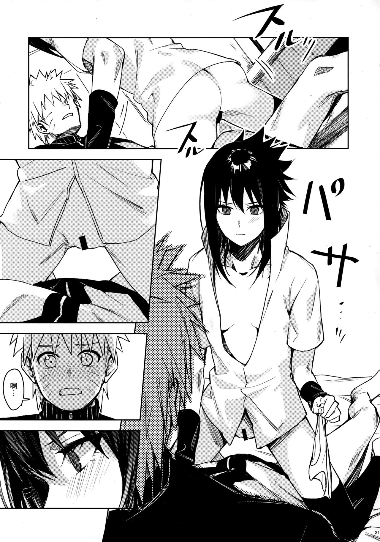 (C97) [ベベロンチーノ星 (べってぃ)] だってオレたち友達だろ (NARUTO -ナルト-) [中国翻訳]