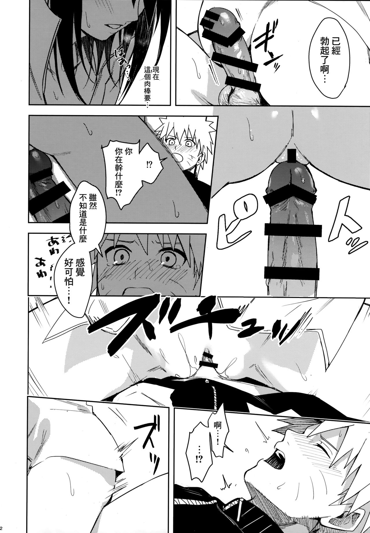 (C97) [ベベロンチーノ星 (べってぃ)] だってオレたち友達だろ (NARUTO -ナルト-) [中国翻訳]