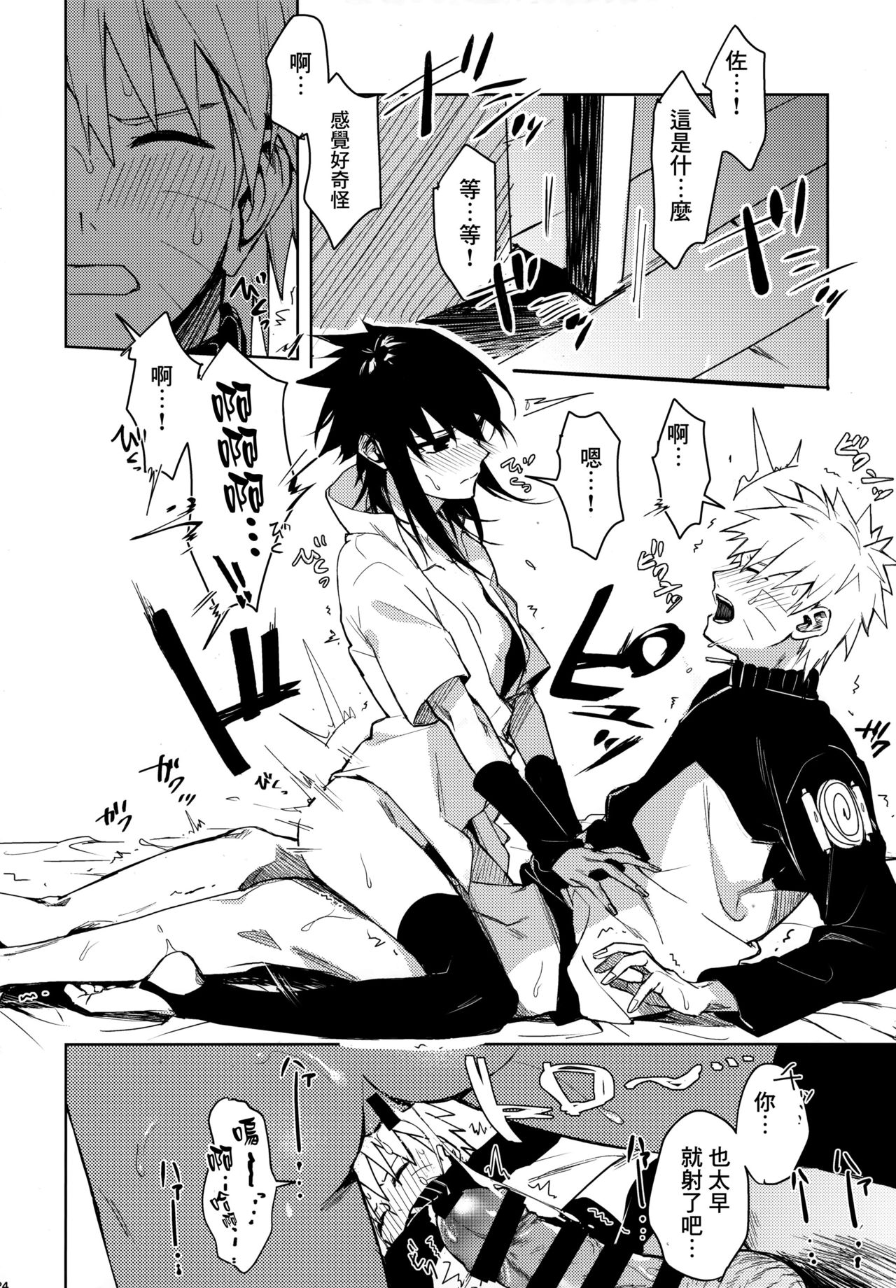 (C97) [ベベロンチーノ星 (べってぃ)] だってオレたち友達だろ (NARUTO -ナルト-) [中国翻訳]